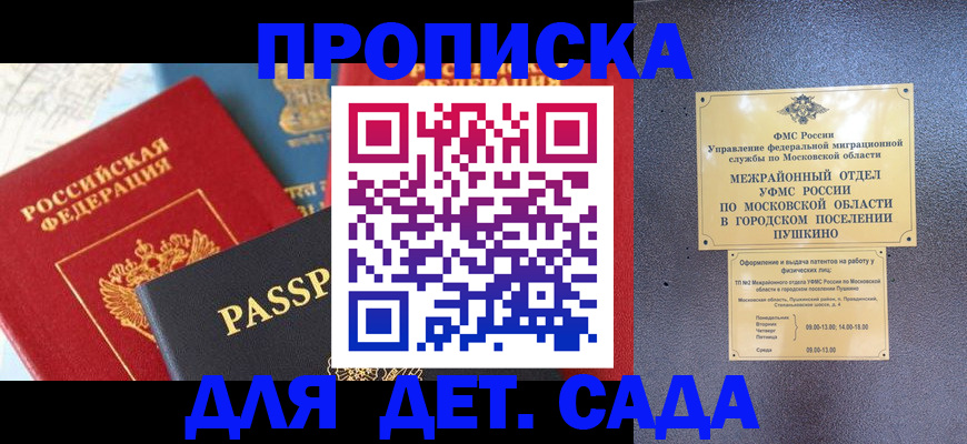 прописка для военкомата в Курганской области
